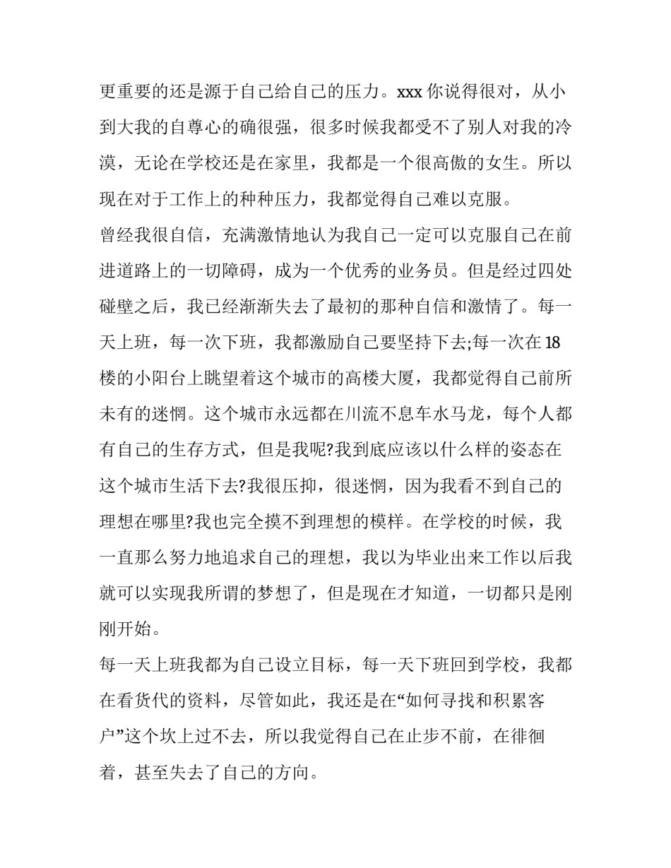 最新应届生辞职报告 毕业生辞职报告(5篇)_第2页