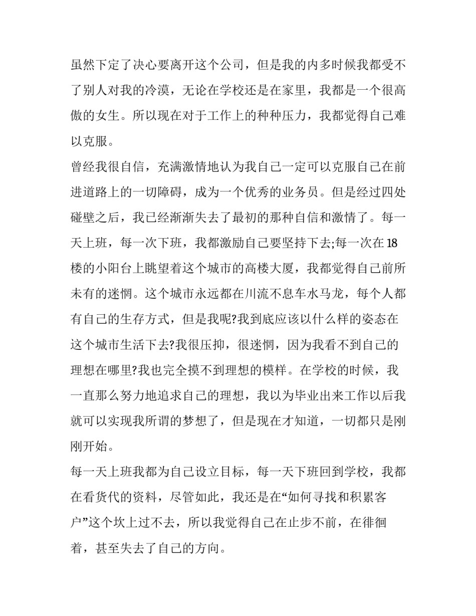 最新应届生辞职报告 毕业生辞职报告(5篇)_第3页