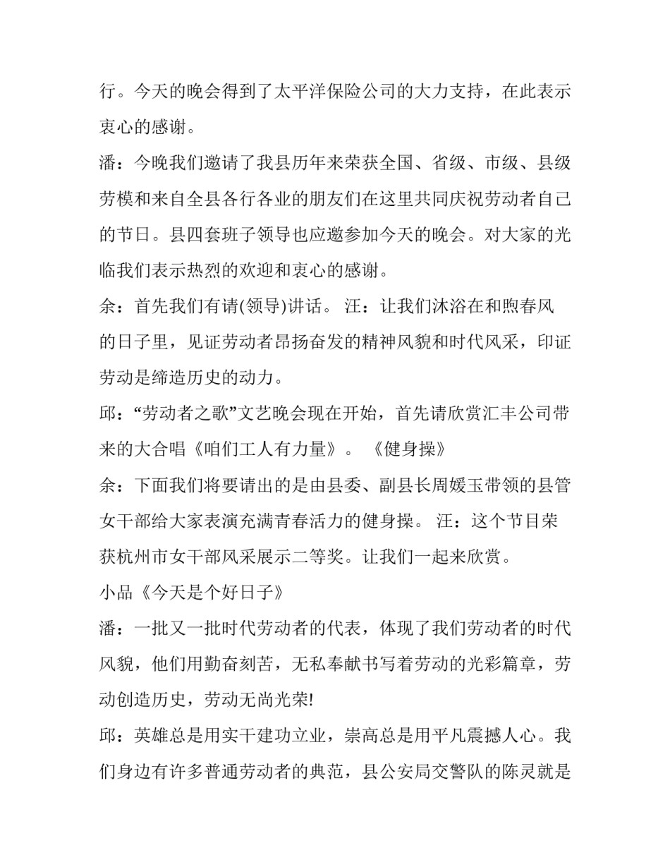 2023年庆六一文艺晚会主持词 国庆文艺晚会主持词(12篇)_第2页