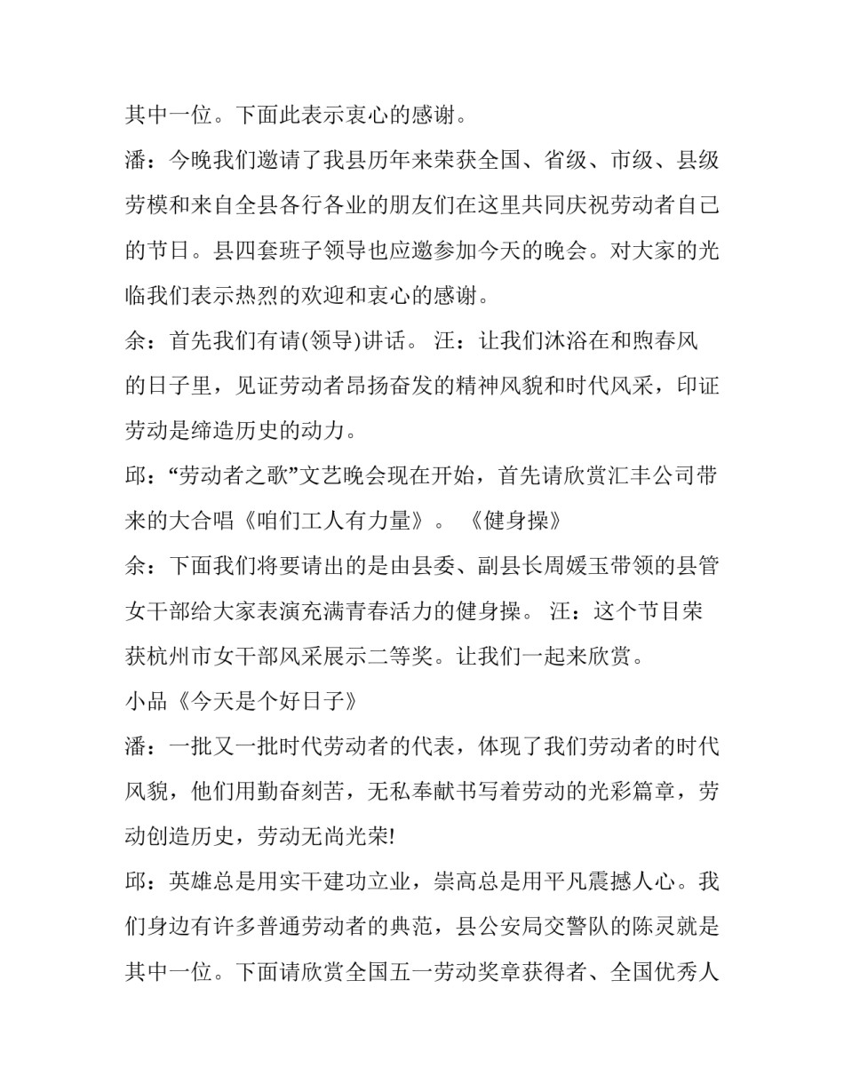 2023年庆六一文艺晚会主持词 国庆文艺晚会主持词(12篇)_第3页