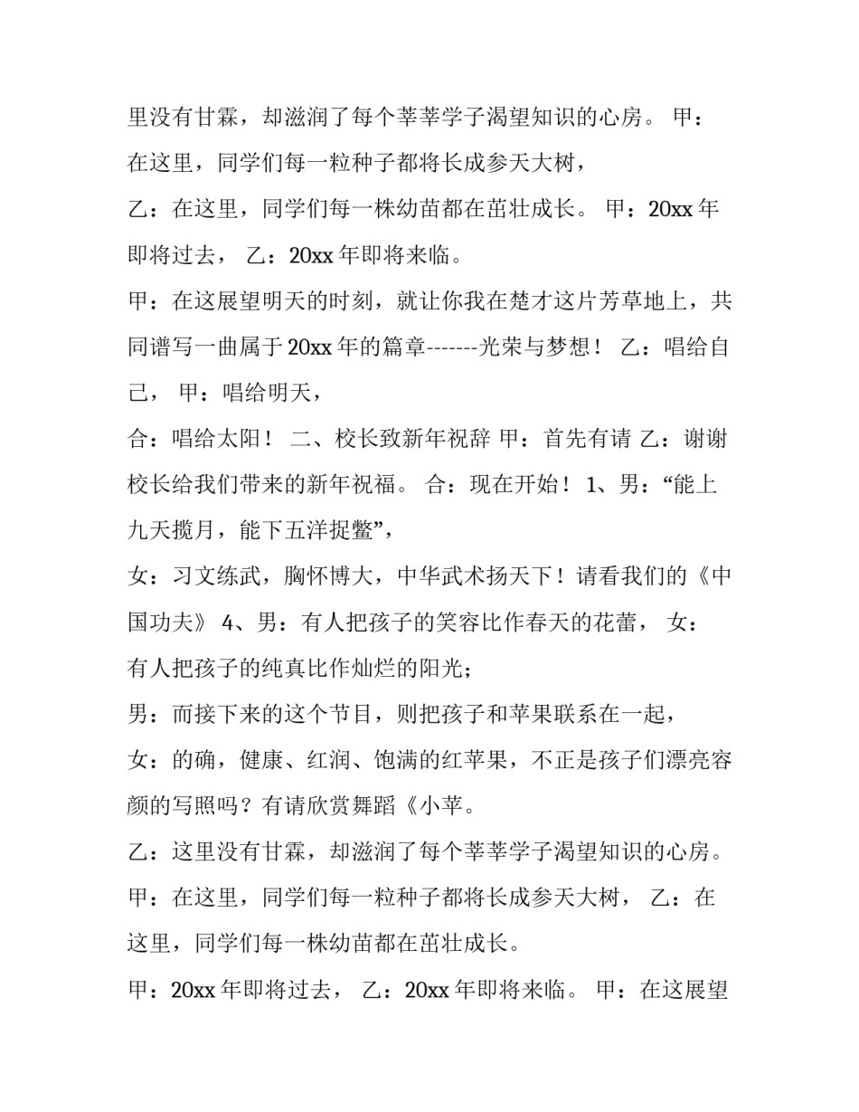 最新小学元旦文艺晚会主持词稿(汇总11篇)_第2页