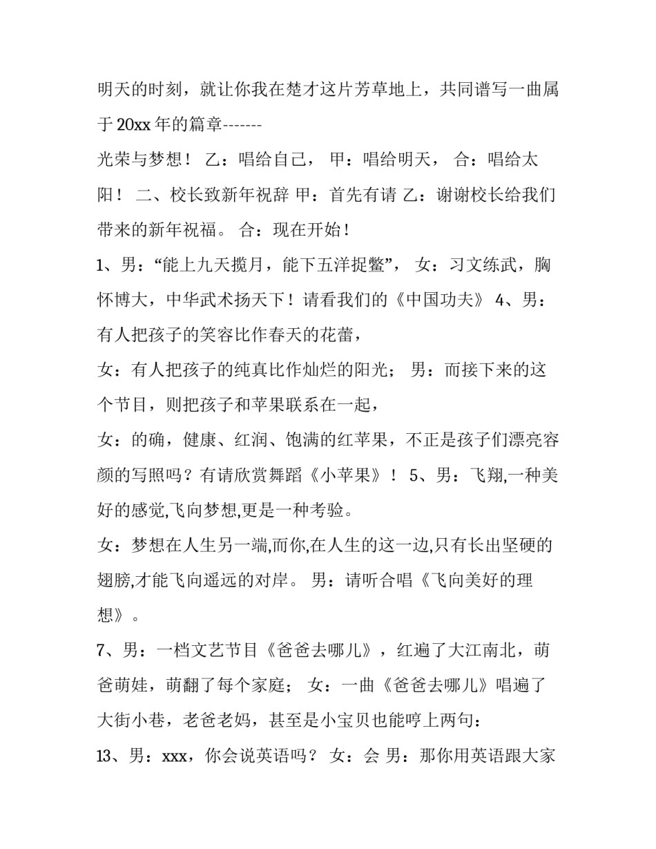 最新小学元旦文艺晚会主持词稿(汇总11篇)_第3页