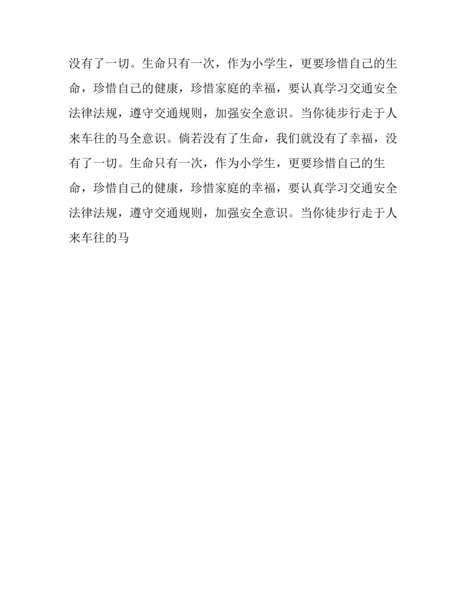 2023年安全教育演讲稿(20篇)_第2页