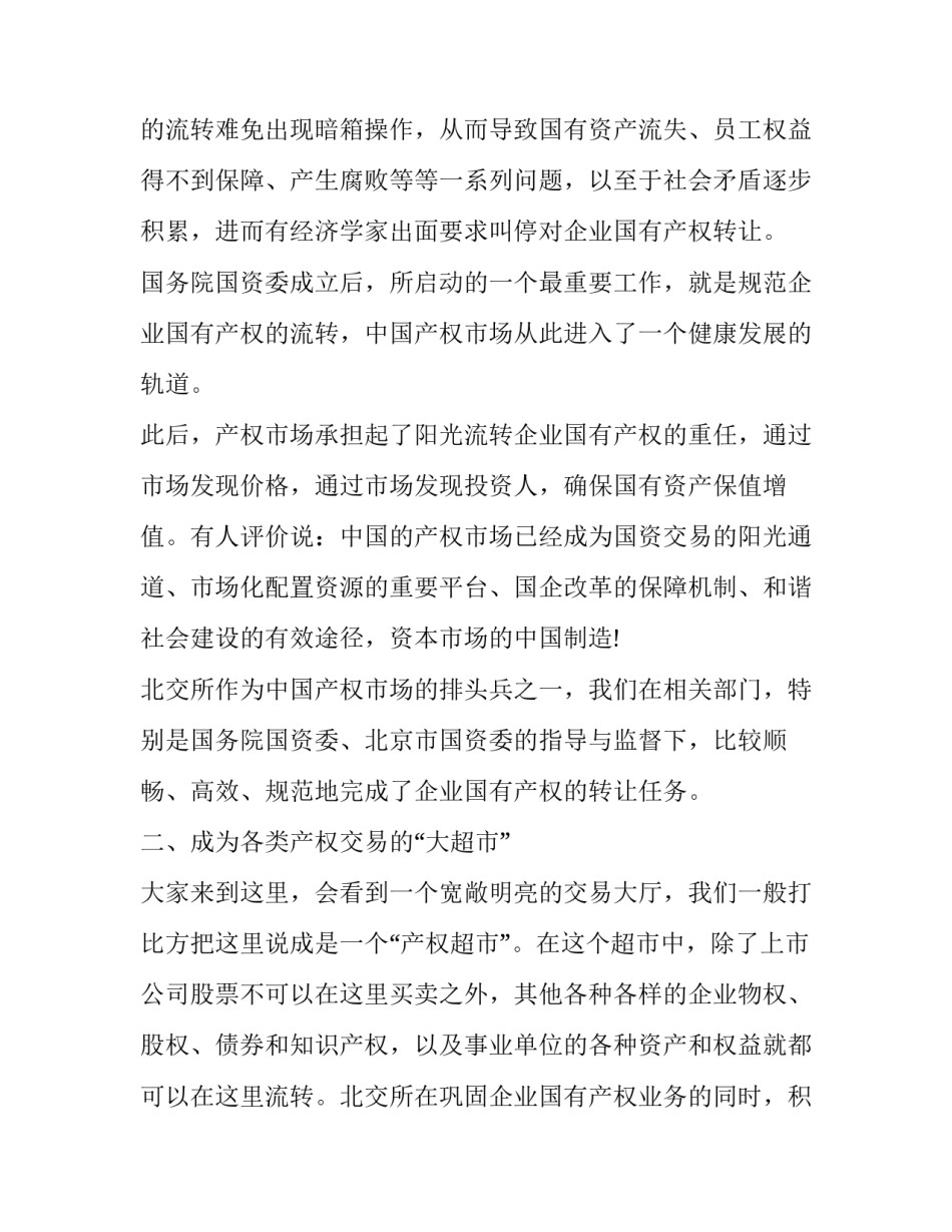 2023年最新3周年庆典致辞(14篇)_第3页