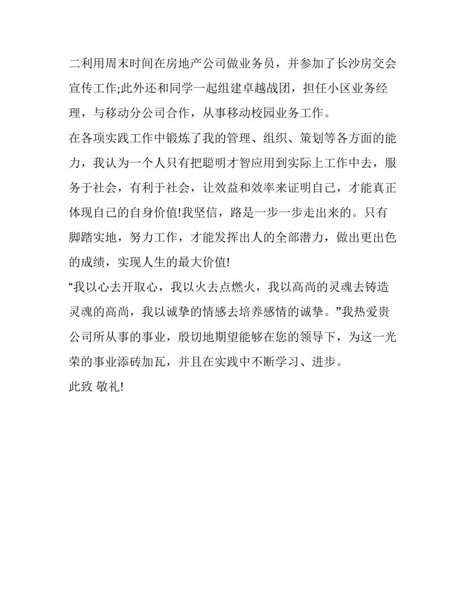 计算机多媒体专业求职信范文_第2页