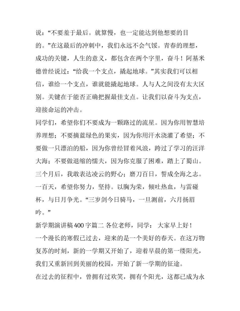 最新新学期演讲稿400字(13篇)_第3页