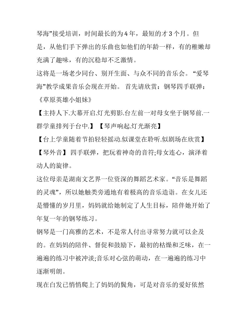 2023年音乐会主持词开头及结尾怎么说(三篇)_第2页