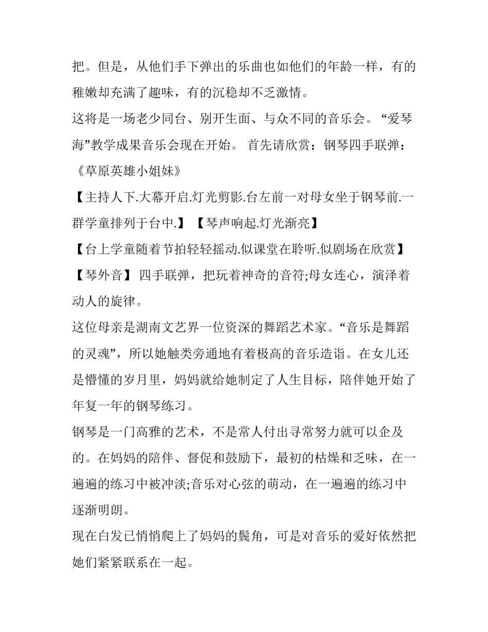 2023年音乐会主持词开头及结尾怎么说(三篇)_第3页
