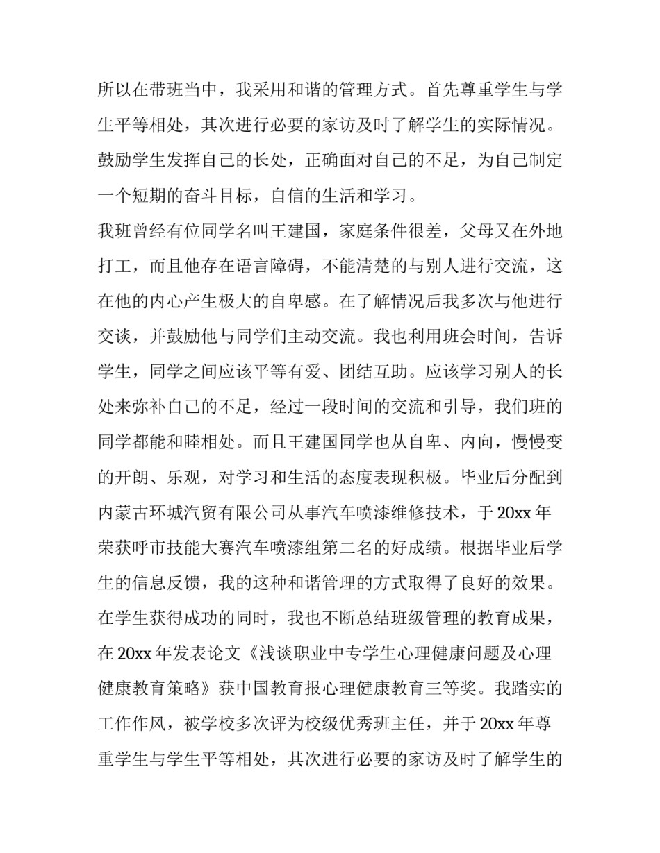 最新中学数学教师年度述职报告 青年教师年终述职(5篇)_第2页