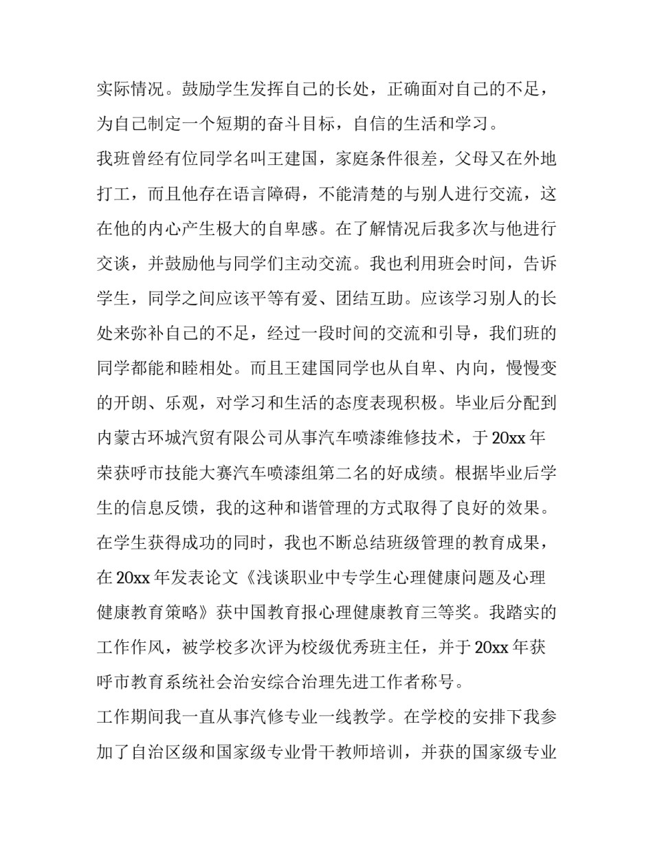 最新中学数学教师年度述职报告 青年教师年终述职(5篇)_第3页