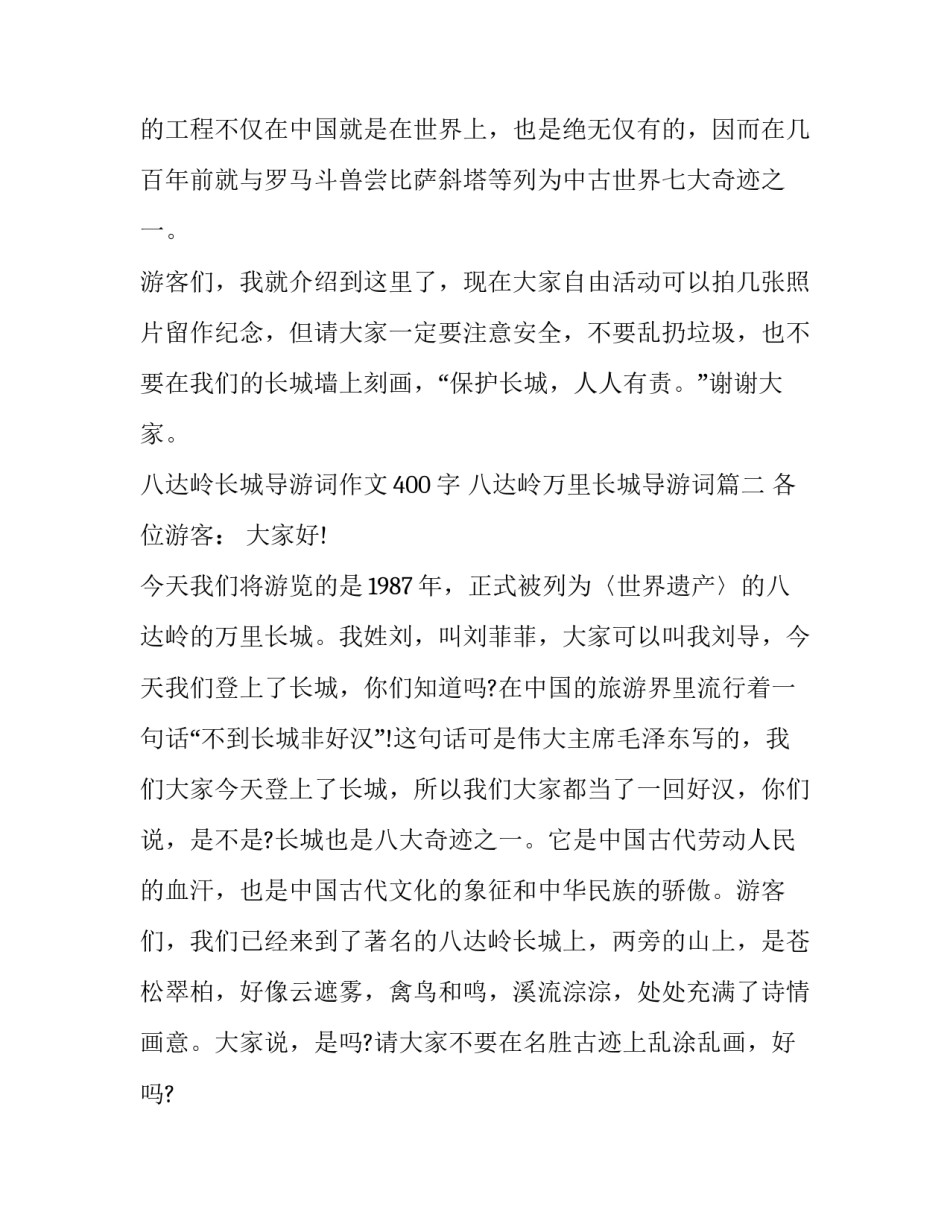 最新八达岭长城导游词作文400字 八达岭万里长城导游词(十三篇)_第2页