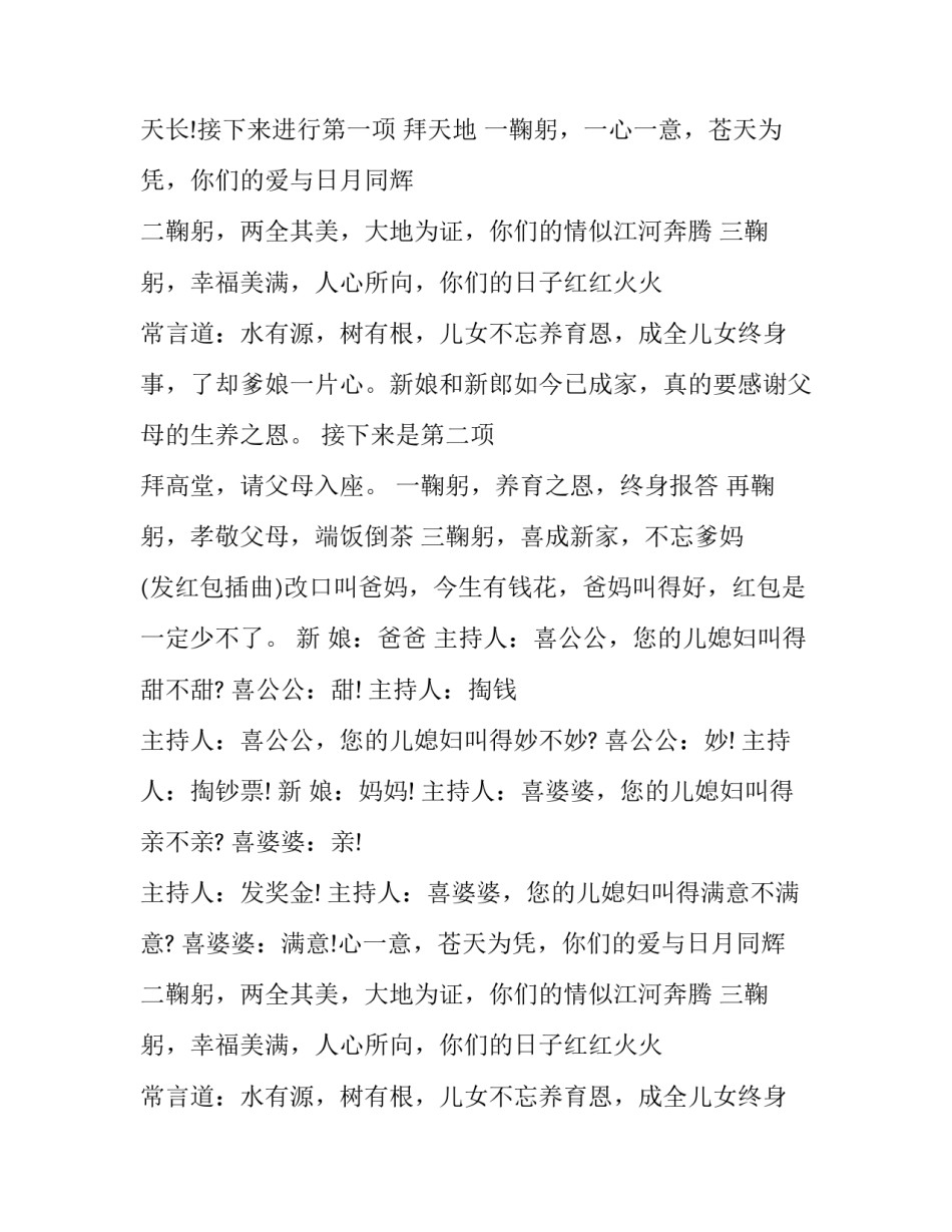 2023年农村婚礼主持词 文艺(二十一篇)_第2页