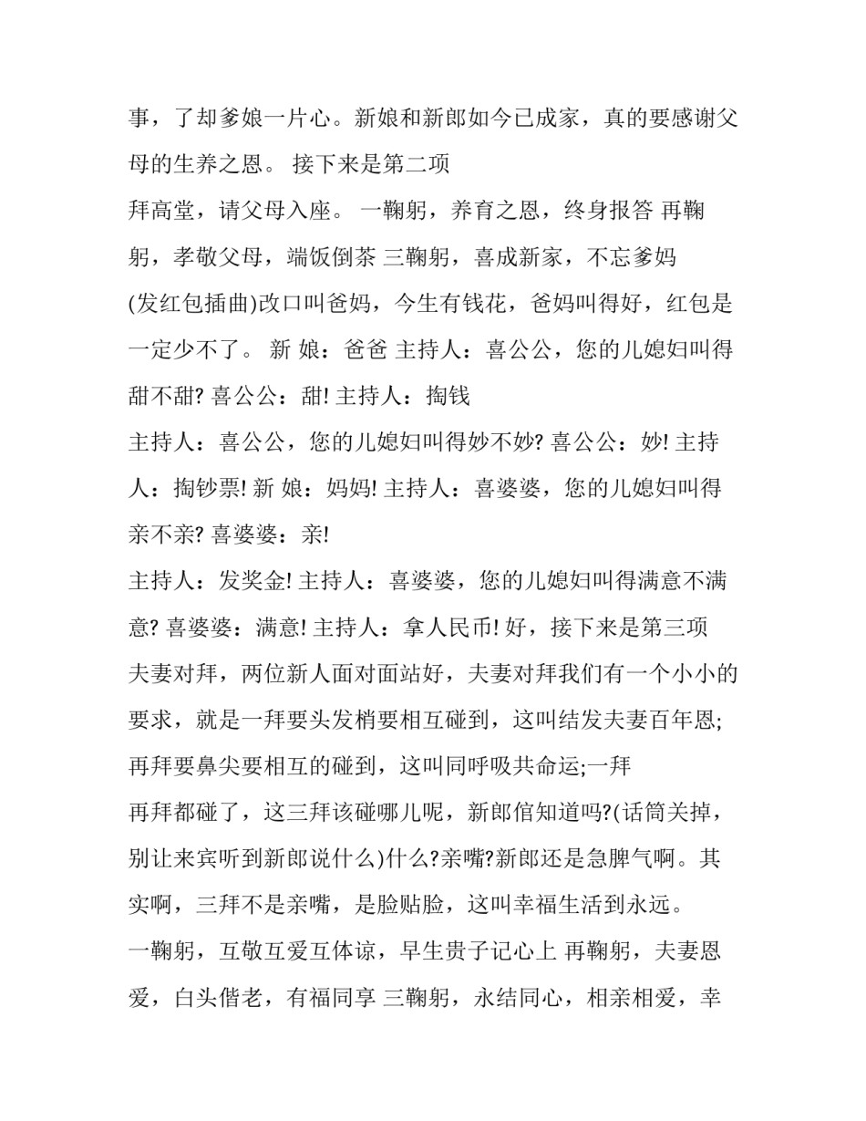 2023年农村婚礼主持词 文艺(二十一篇)_第3页