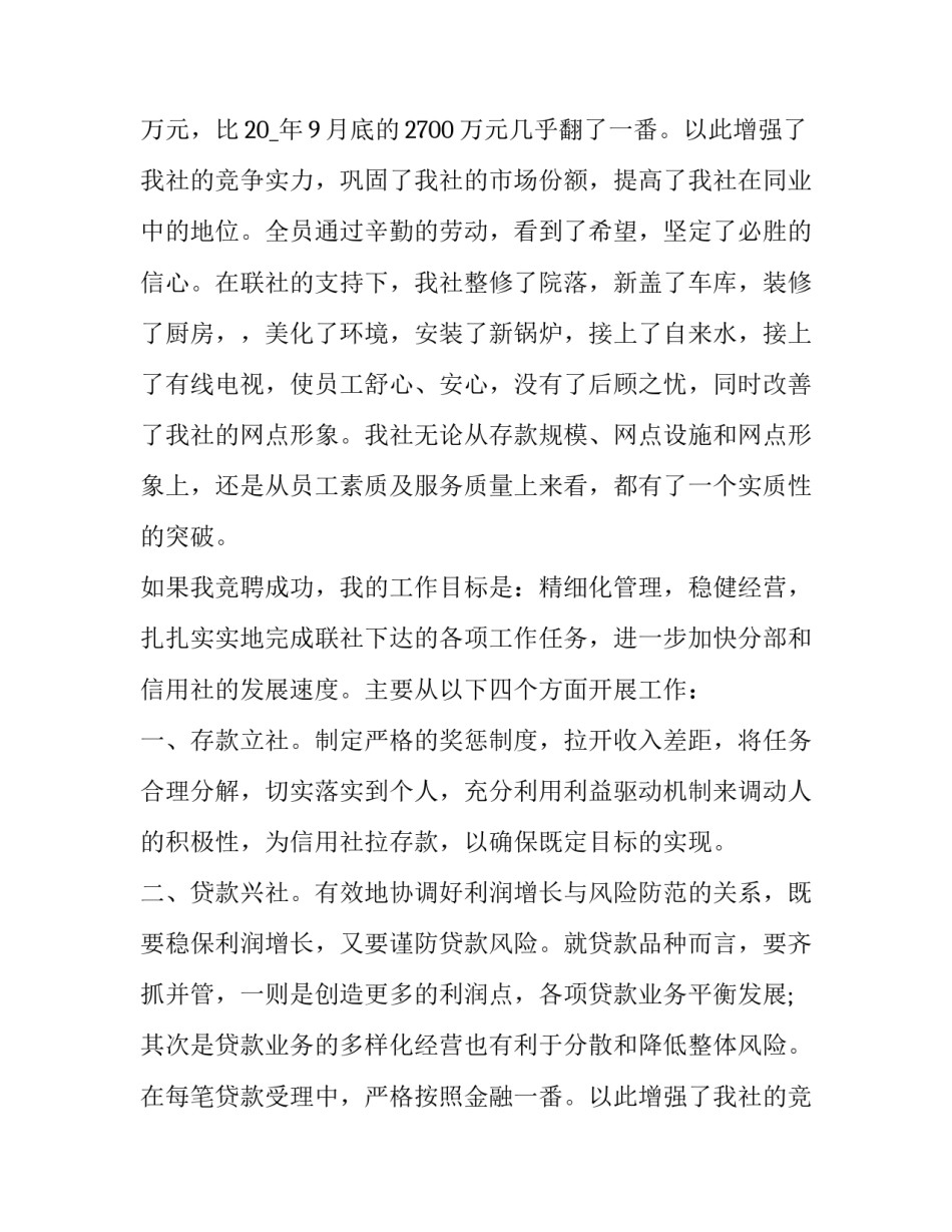 2023年经理竞聘演讲稿5000字 财务经理竞聘演讲稿(20篇)_第2页