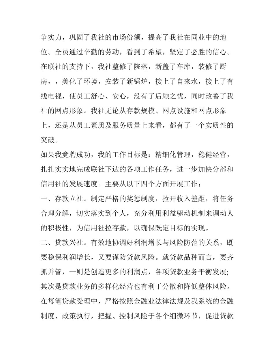 2023年经理竞聘演讲稿5000字 财务经理竞聘演讲稿(20篇)_第3页