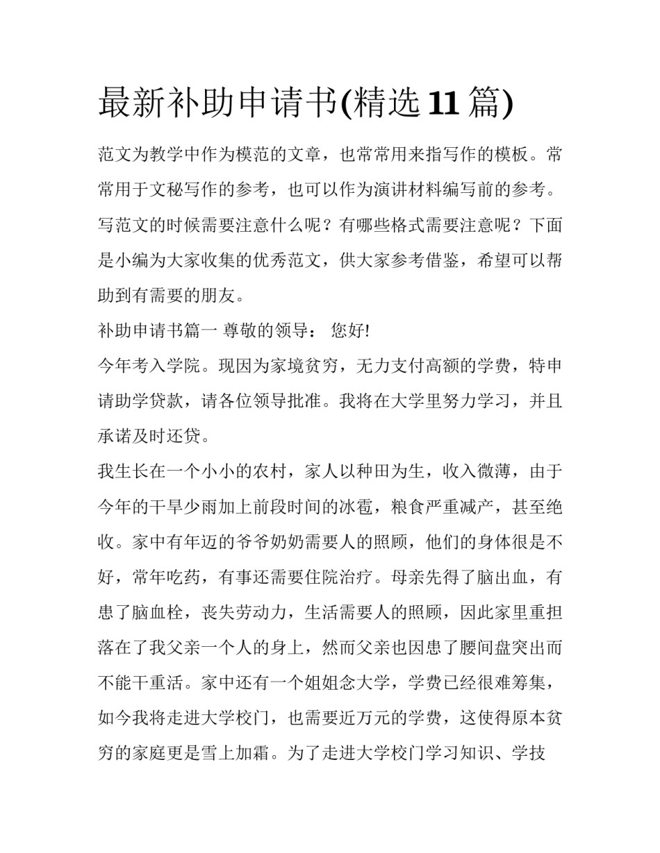 最新补助申请书(精选11篇)_第1页