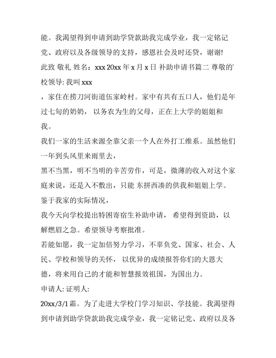 最新补助申请书(精选11篇)_第2页