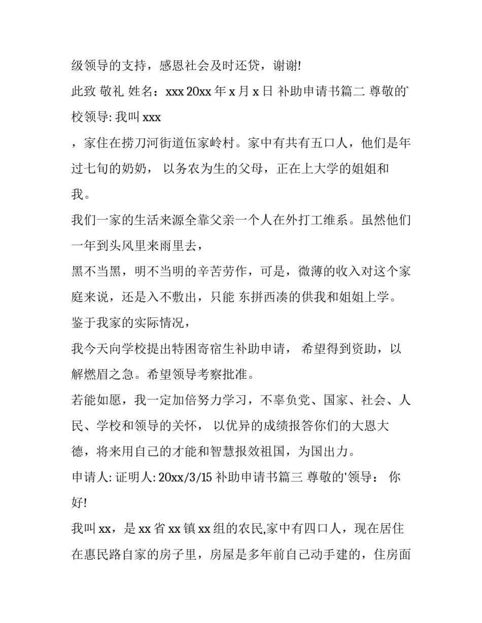 最新补助申请书(精选11篇)_第3页