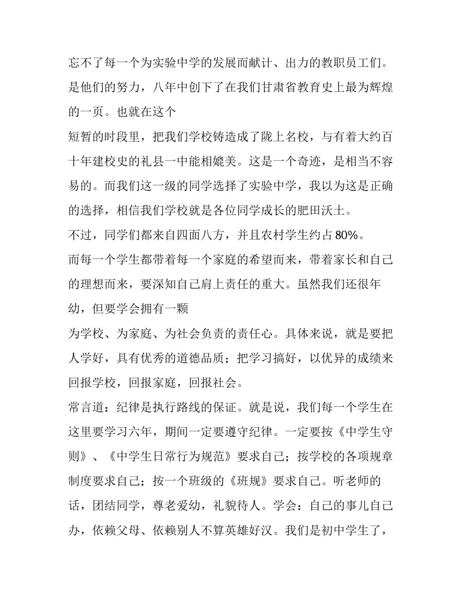 最新教师发言稿开学典礼(实用10篇)_第2页