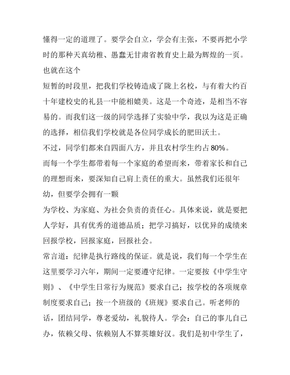 最新教师发言稿开学典礼(实用10篇)_第3页