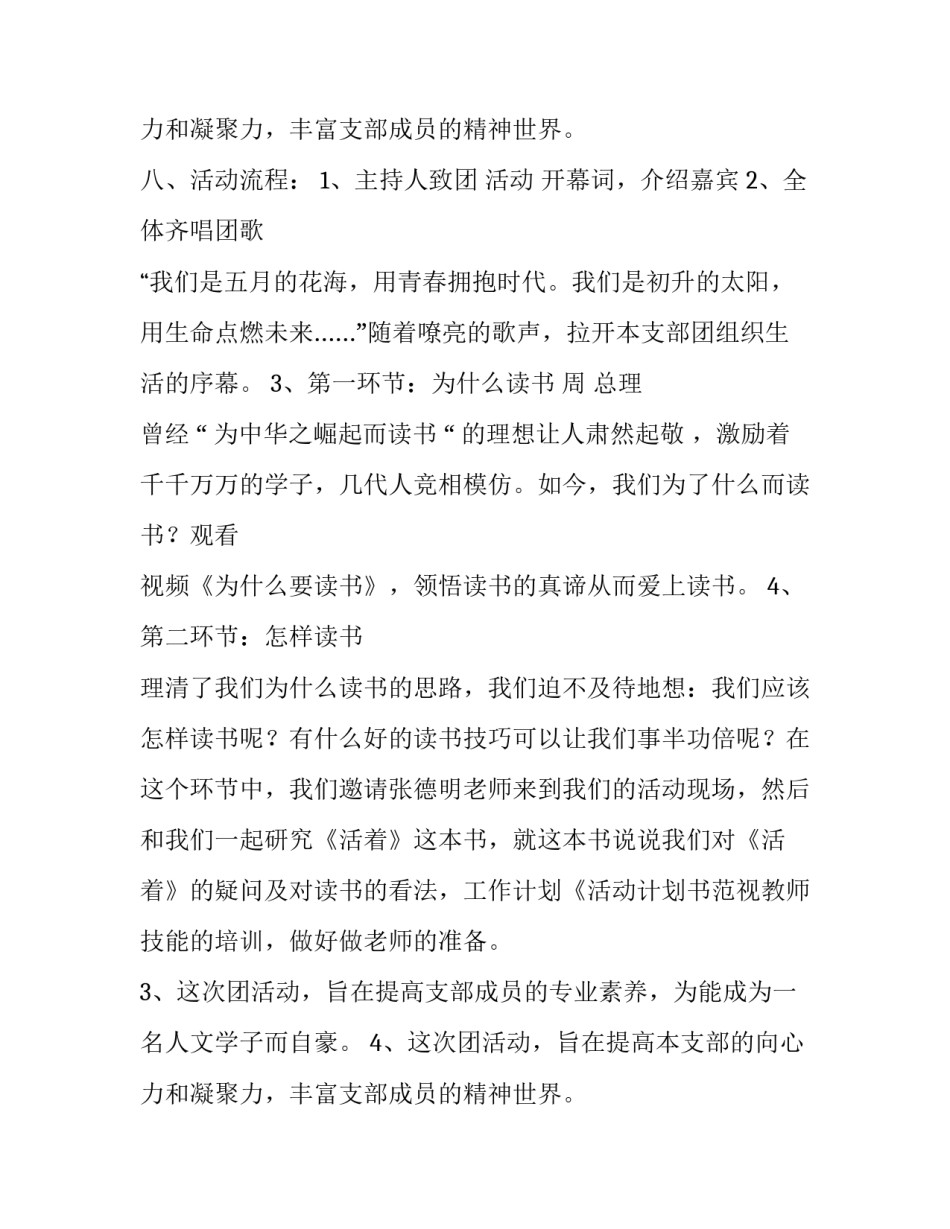 2023年的活动计划(五篇)_第2页