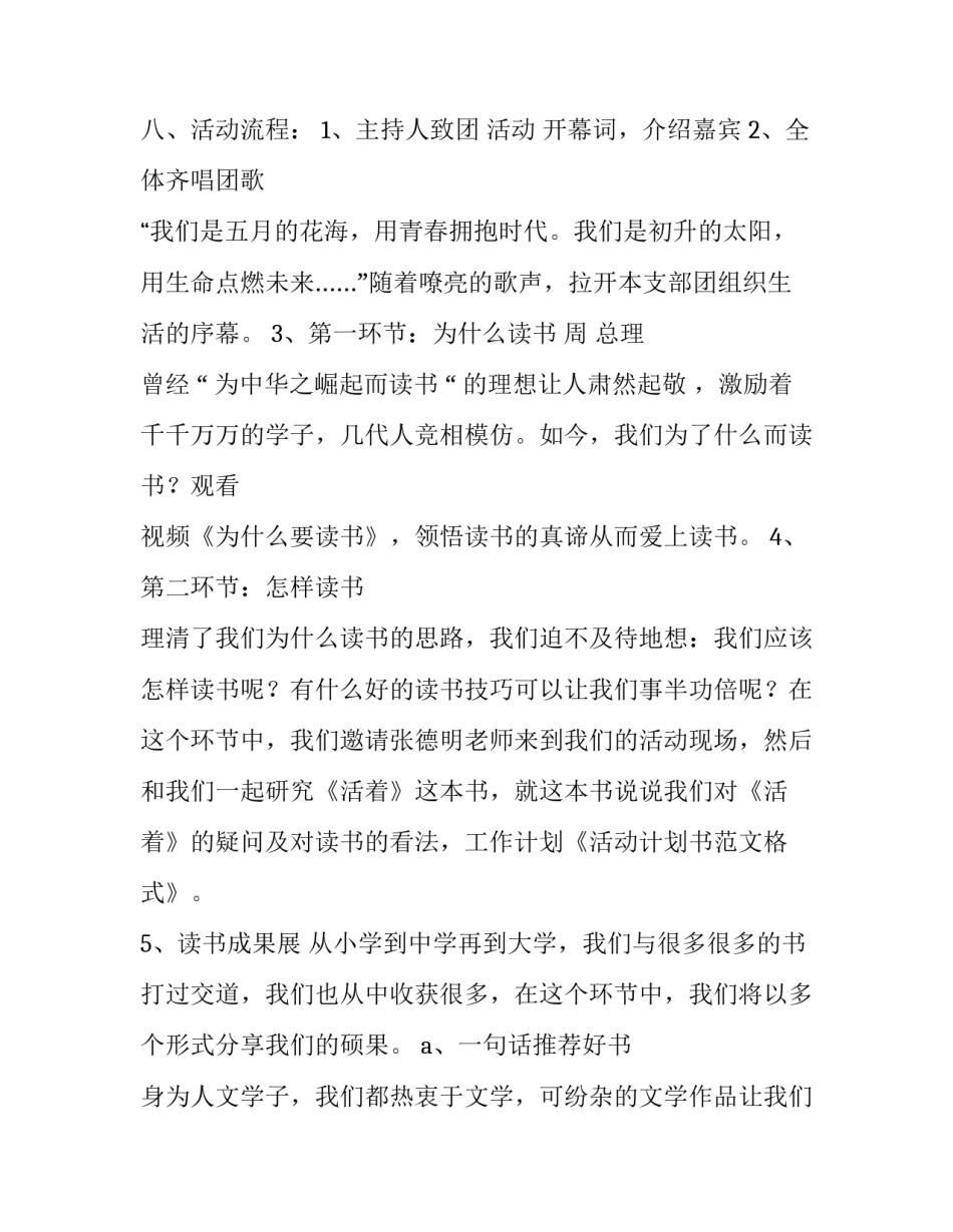 2023年的活动计划(五篇)_第3页
