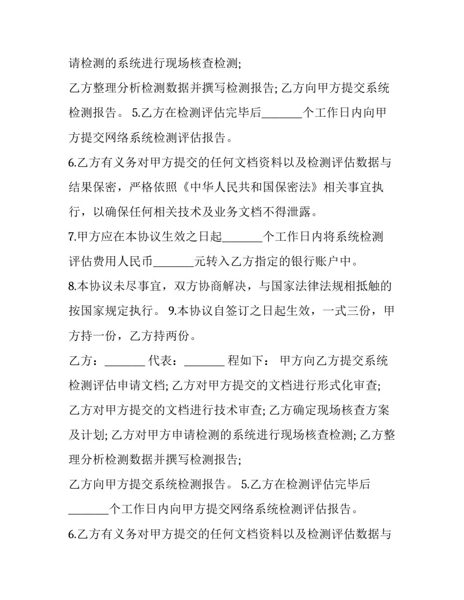 检测合同 安全检测合同(五篇)_第2页