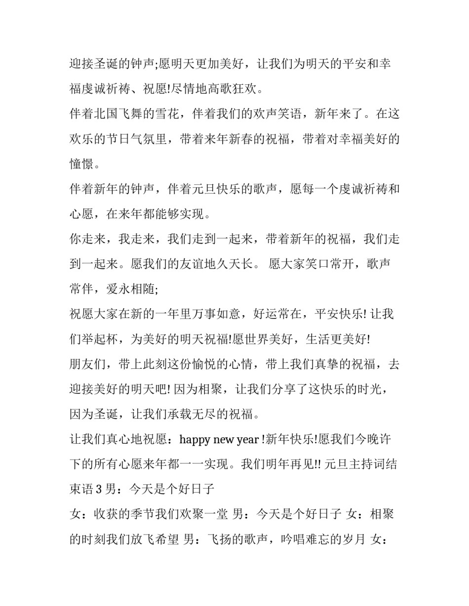 元旦主持词结束语_第2页