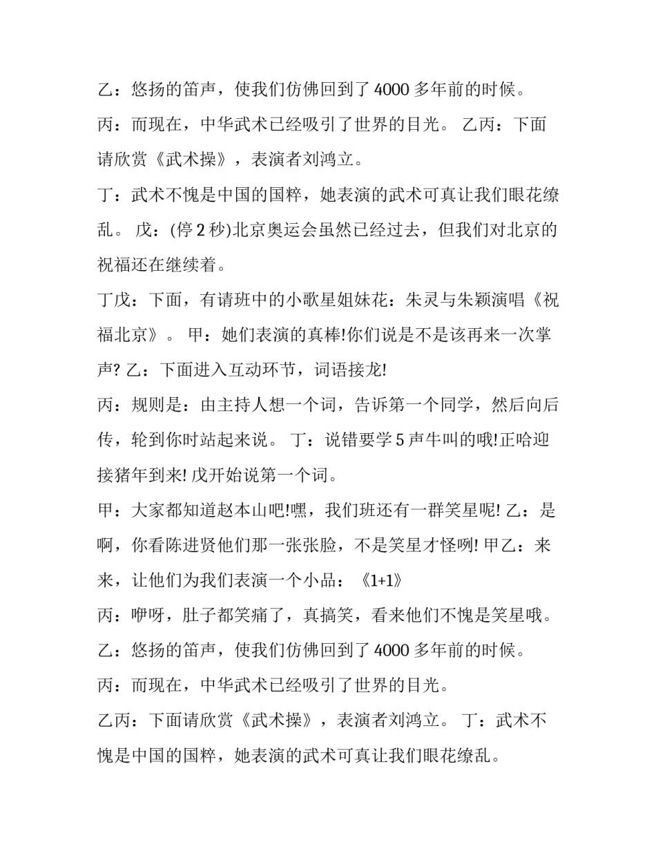 小学庆元旦联欢会主持词(3篇)_第2页