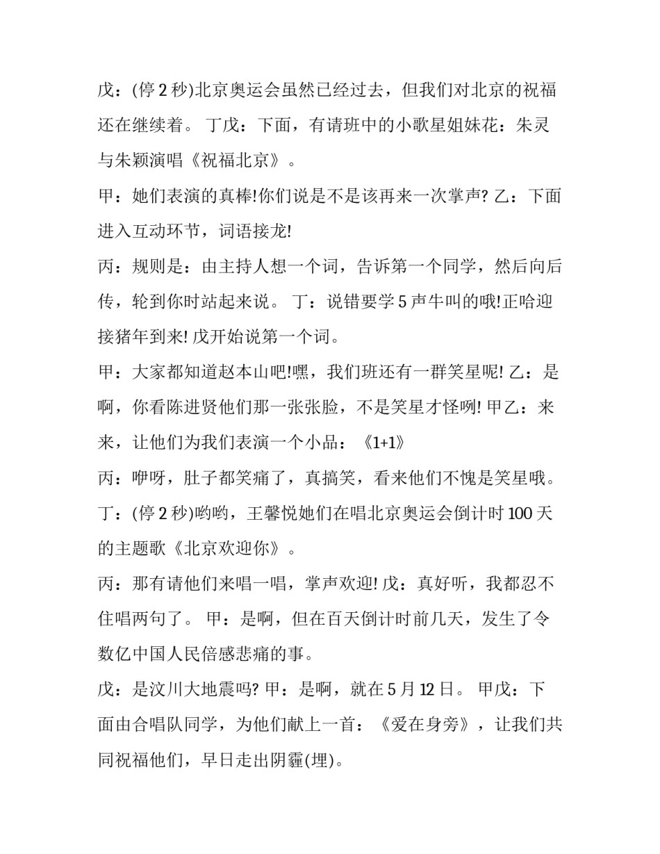 小学庆元旦联欢会主持词(3篇)_第3页