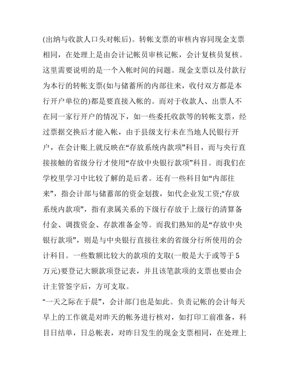 最新会计暑假实践报告 会计暑期实践报告摘要(19篇)_第2页