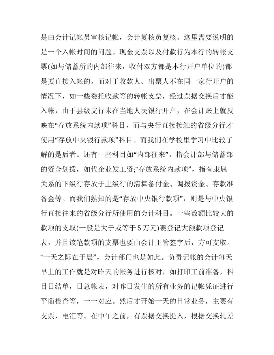 最新会计暑假实践报告 会计暑期实践报告摘要(19篇)_第3页