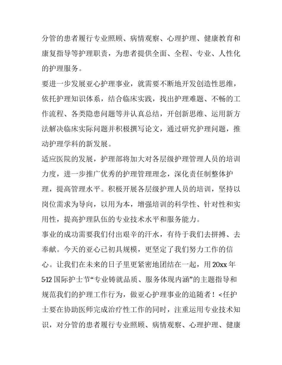 2023年护士节申请书(5篇)_第2页