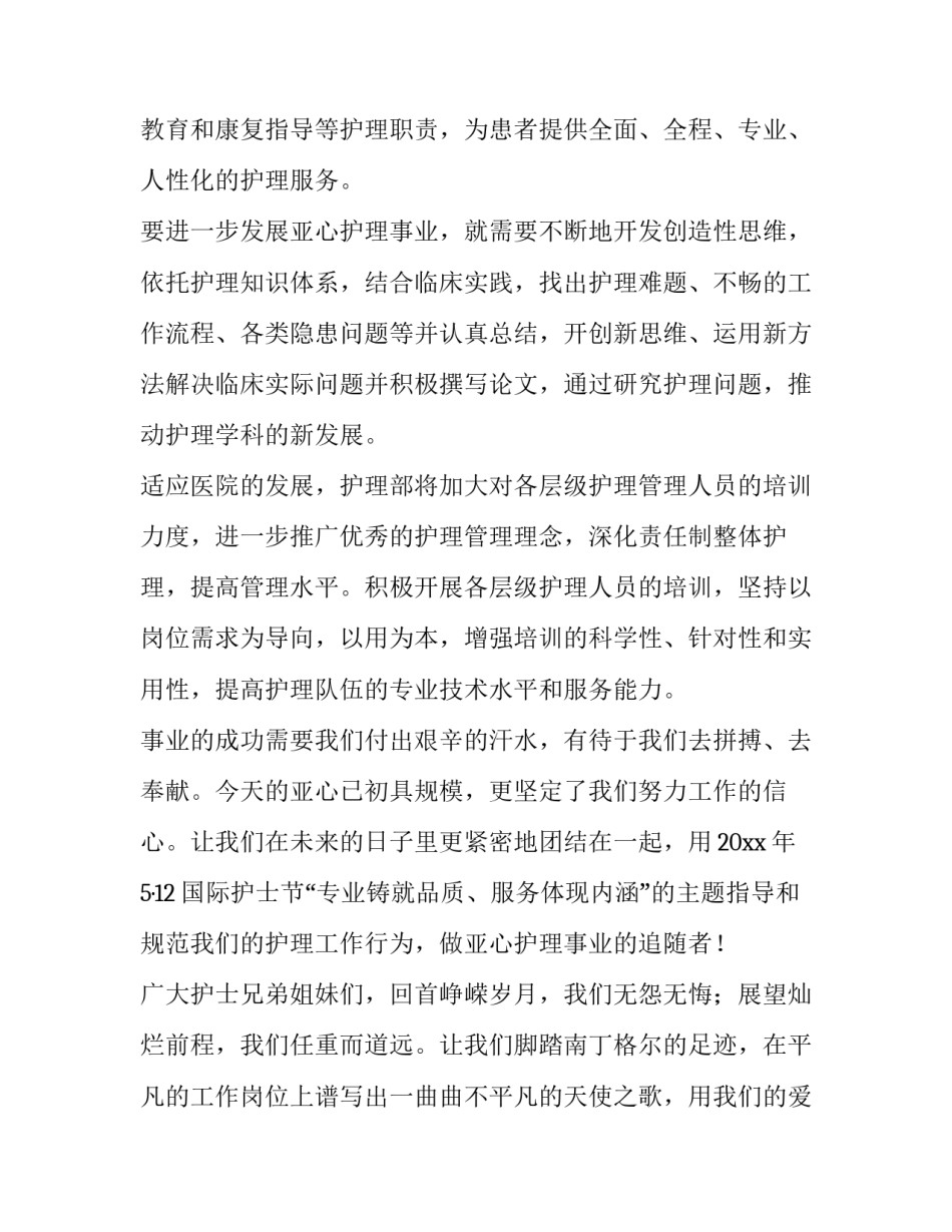 2023年护士节申请书(5篇)_第3页