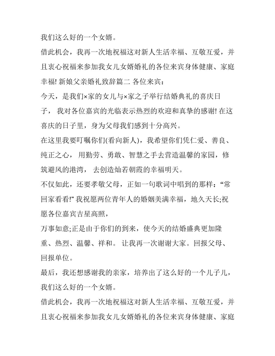 新娘父亲婚礼致辞(十一篇)_第2页