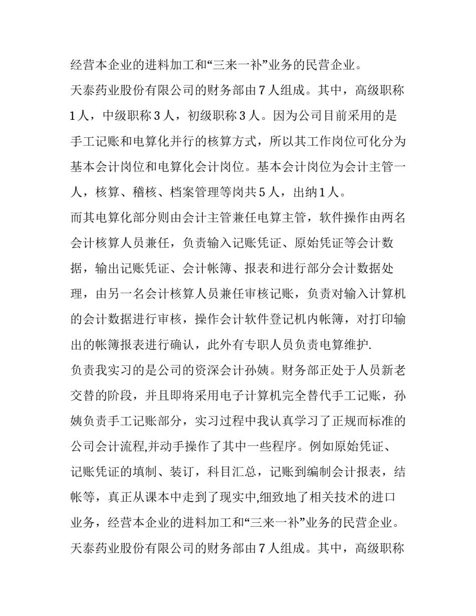2023年会计实训报告3000 会计专业实训报告3000(22篇)_第2页