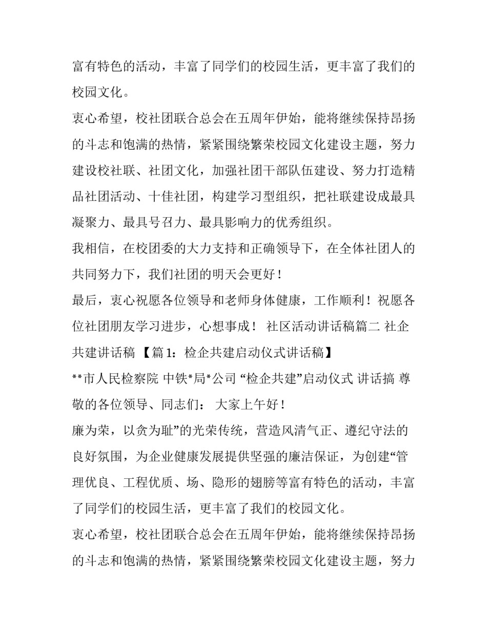 社区活动讲话稿(6篇)_第2页