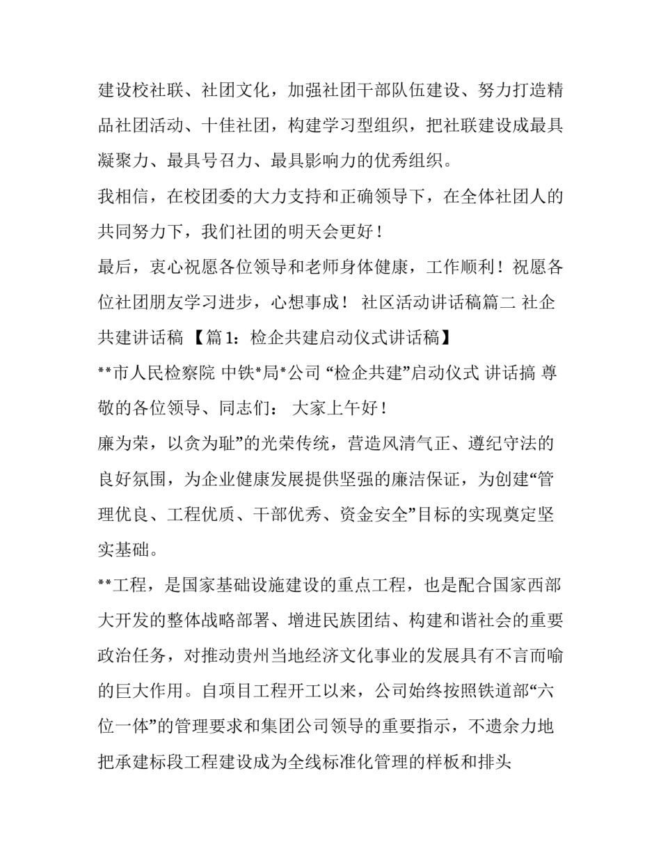 社区活动讲话稿(6篇)_第3页