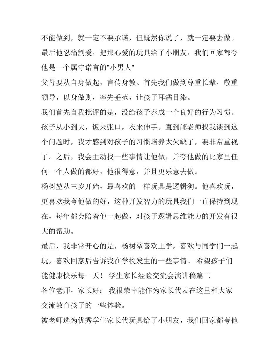 最新学生家长经验交流会演讲稿(3篇)_第2页