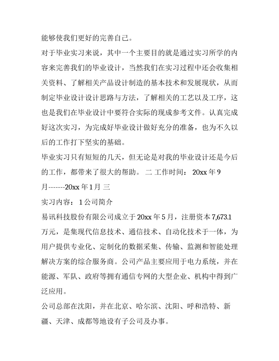 2023年实习报告实习目的 实训报告200字左右(二十一篇)_第2页