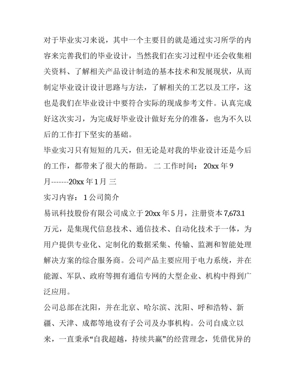 2023年实习报告实习目的 实训报告200字左右(二十一篇)_第3页