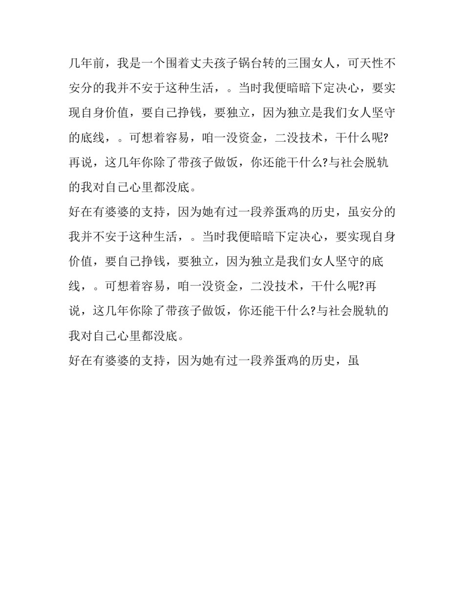 2023年三八妇女节 领导讲话 三八妇女节座谈会领导讲话稿(18篇)_第2页
