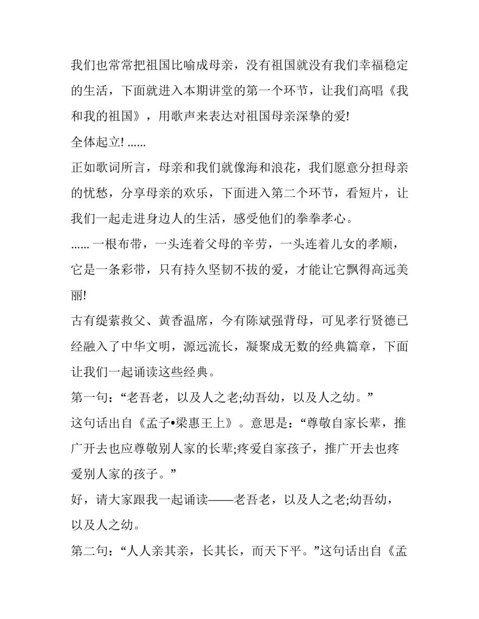 2023年道德讲堂百善孝为先主持词(三篇)_第2页