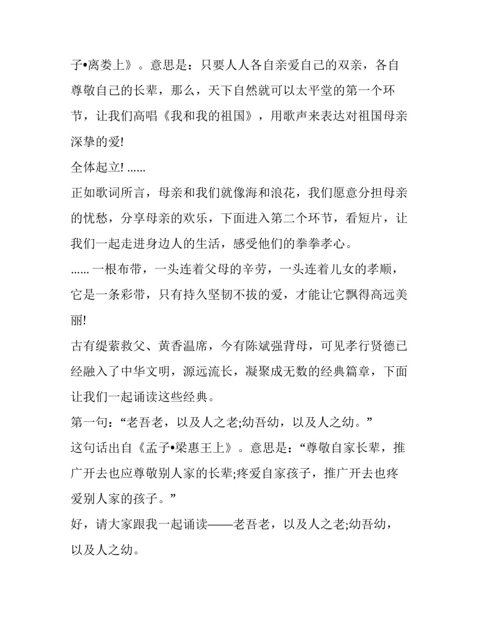 2023年道德讲堂百善孝为先主持词(三篇)_第3页
