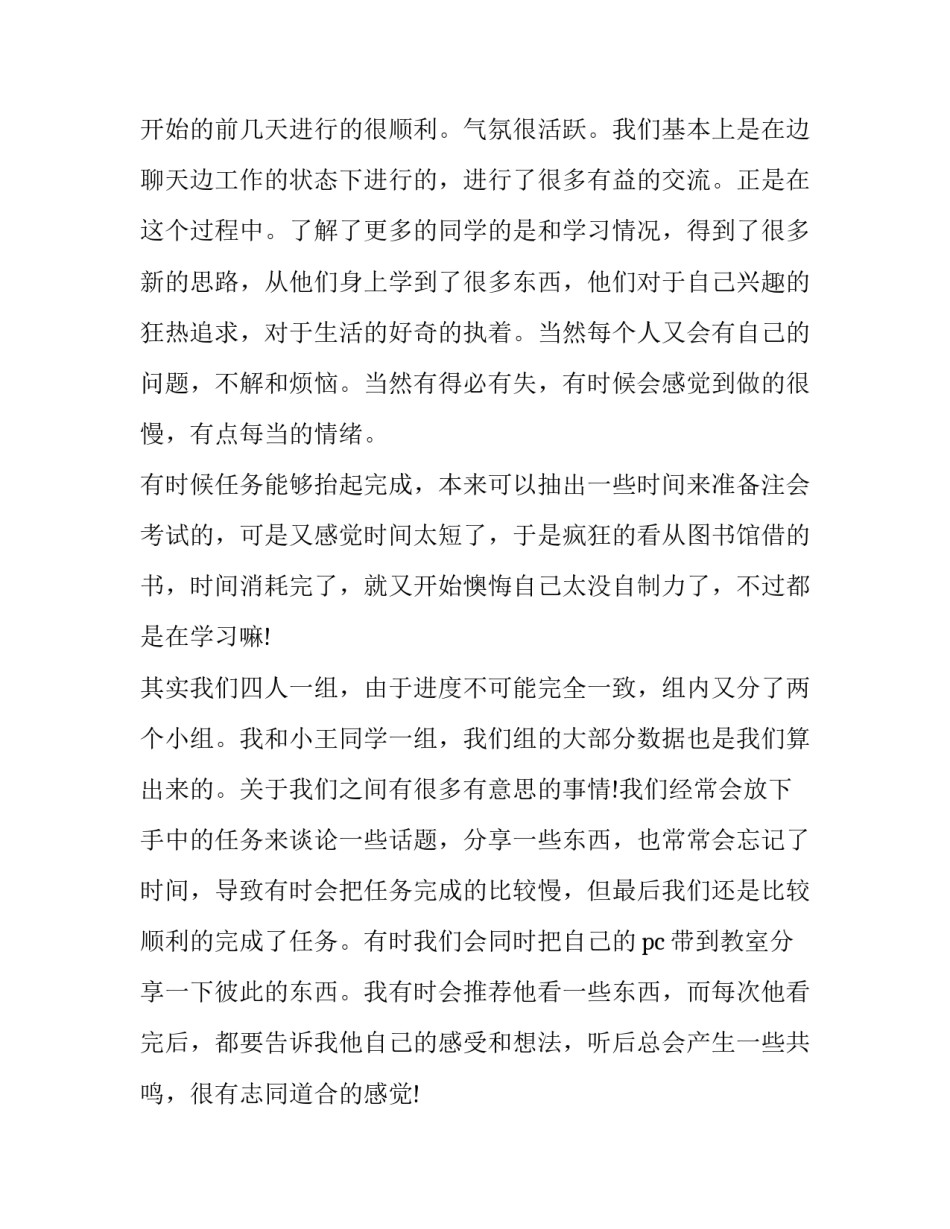 最新会计学暑假实践报告(12篇)_第2页