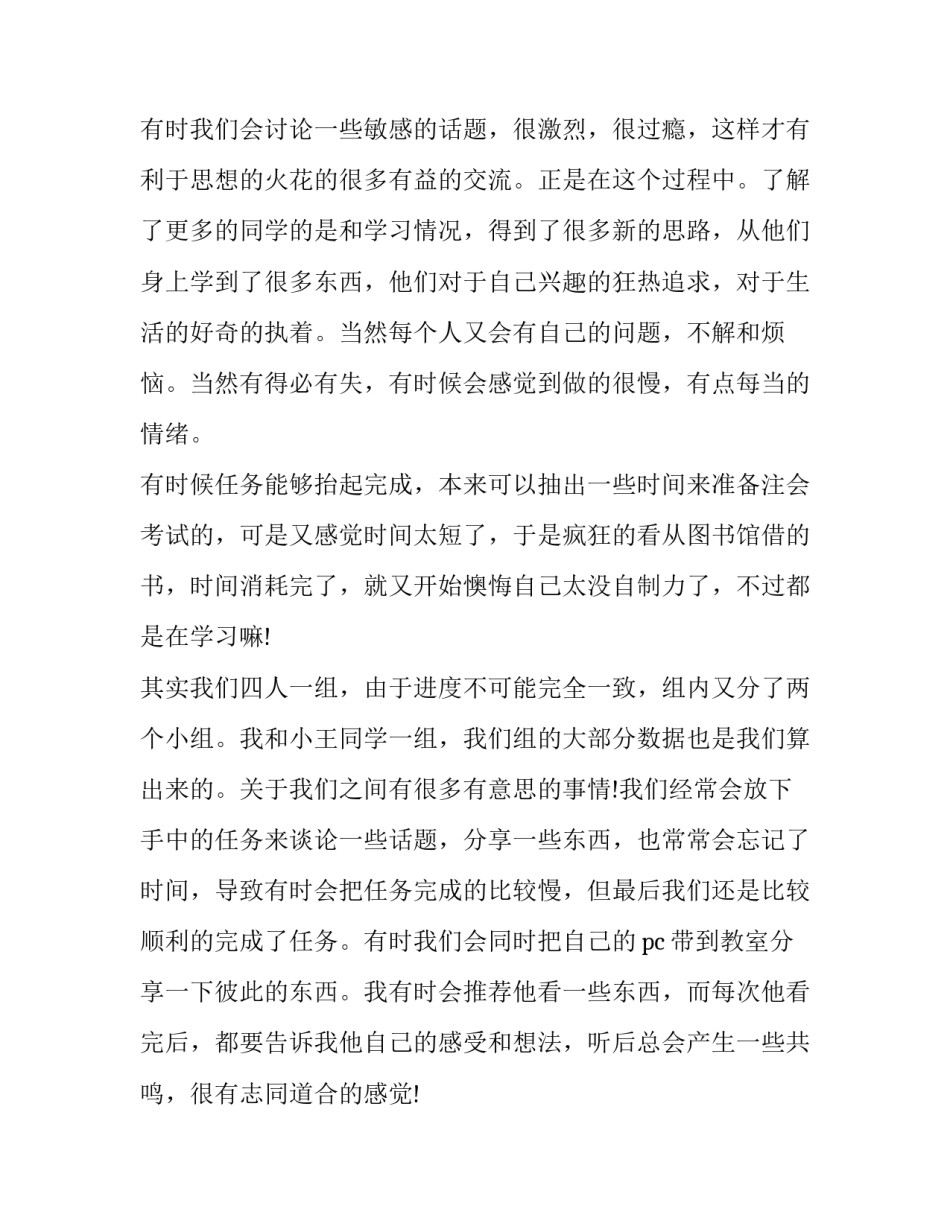 最新会计学暑假实践报告(12篇)_第3页