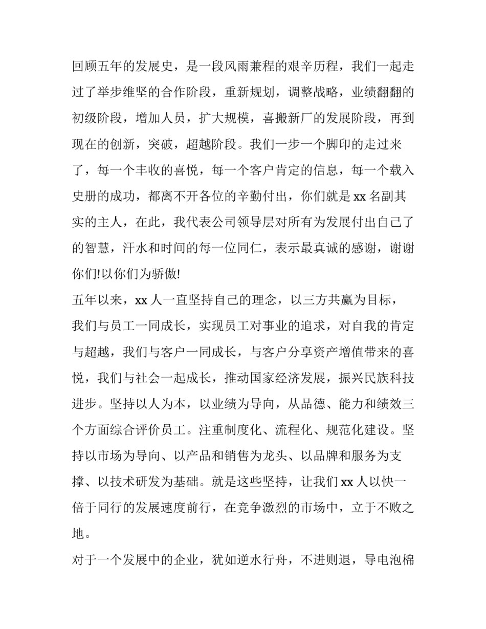 2023年公司周年庆典致辞(21篇)_第2页