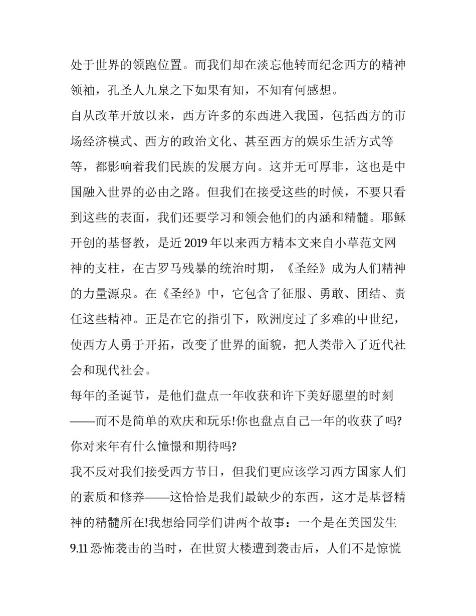 最新万圣节国旗下讲话演讲稿(11篇)_第2页