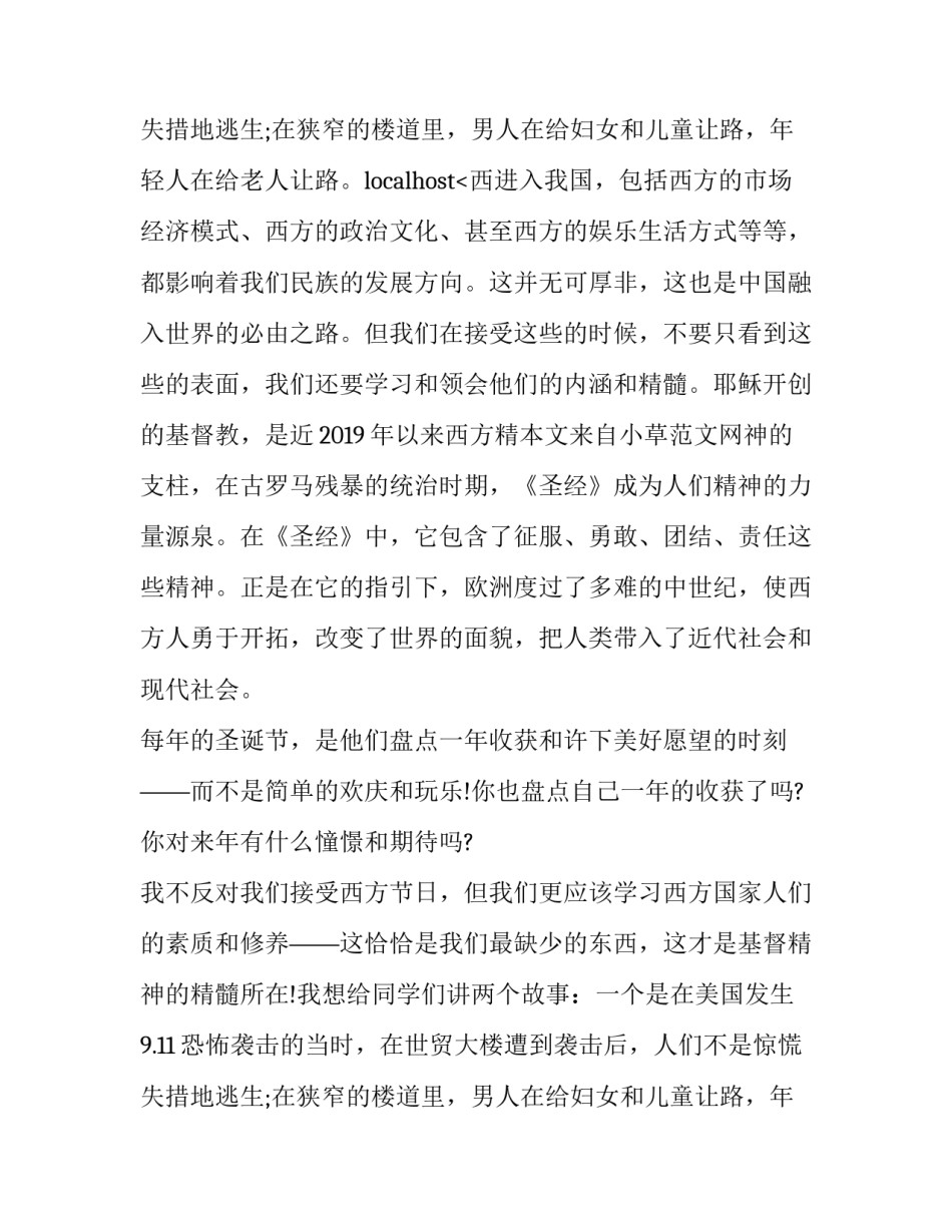 最新万圣节国旗下讲话演讲稿(11篇)_第3页