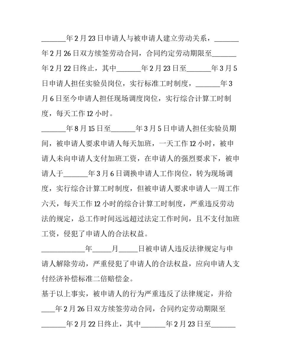 2023年劳动仲裁申请书电子版 劳动仲裁申请书请求事项(24篇)_第2页